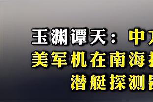 爱德华兹：看到唐斯高兴我就开心 替补席的每个人都在笑